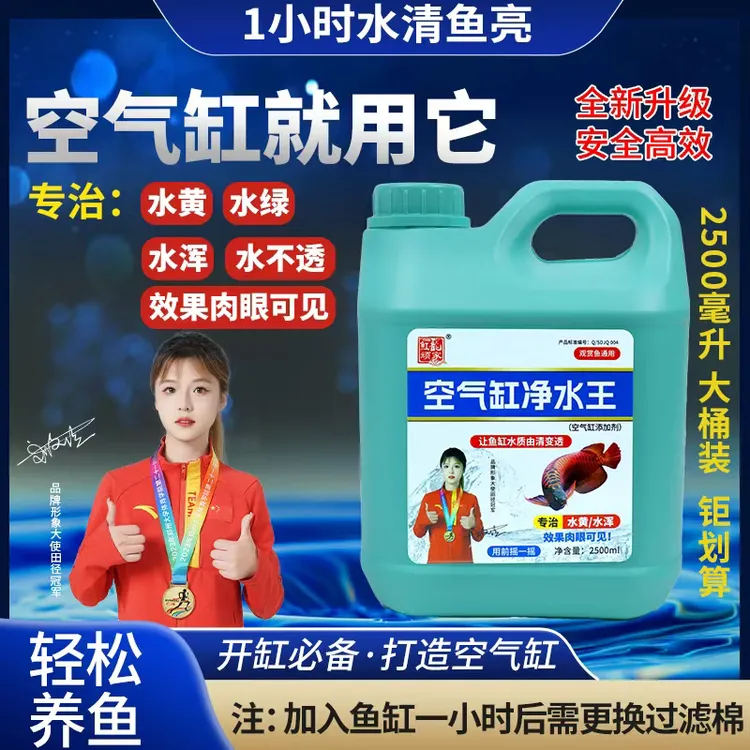 鱼缸空气缸净水王净水剂