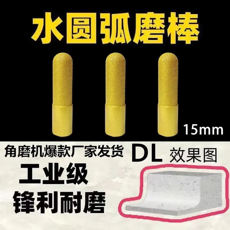 石英石台面后圆弧磨头角磨机石材瓷砖后挡水磨轮圆底修边打磨抛光