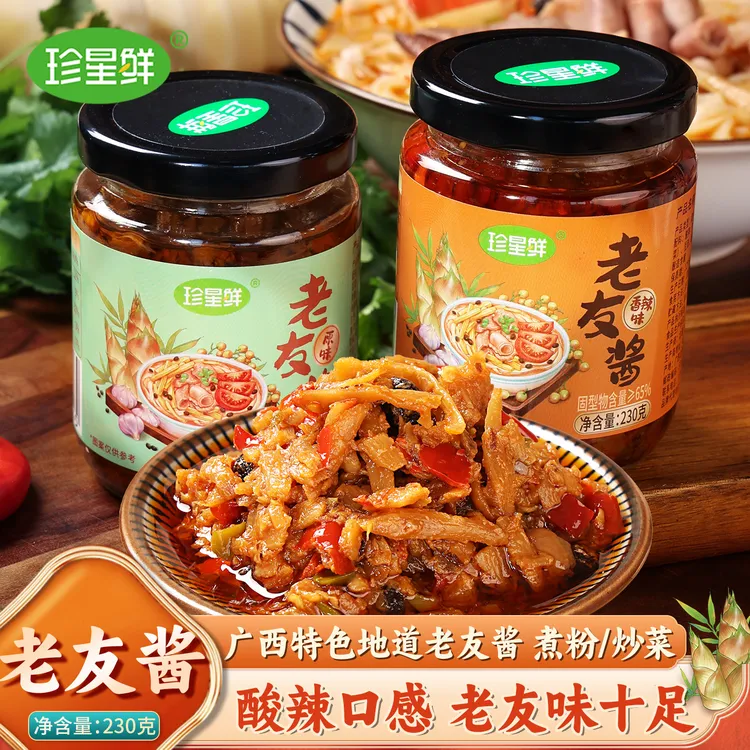 珍星鲜老友酱广西南宁特产老友粉配料酸笋酸辣下饭调味酱拌饭酱