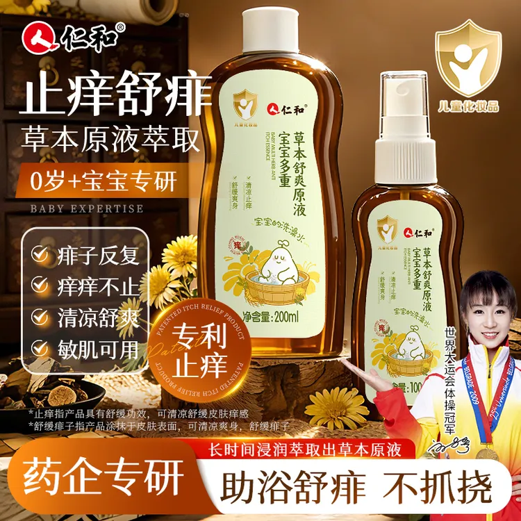 人 仁和宝宝金银花水草本舒爽原液草本专利舒缓肌肤红痒桃子水商品图