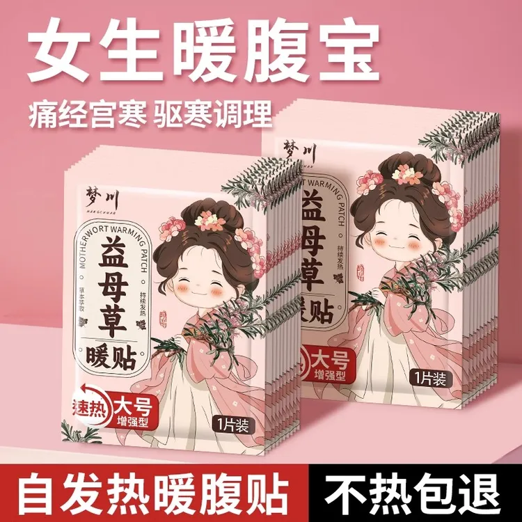 暖宝宝自发热贴24小时痛经女生用大姨妈贴暖宫寒调理暖肚子热敷贴