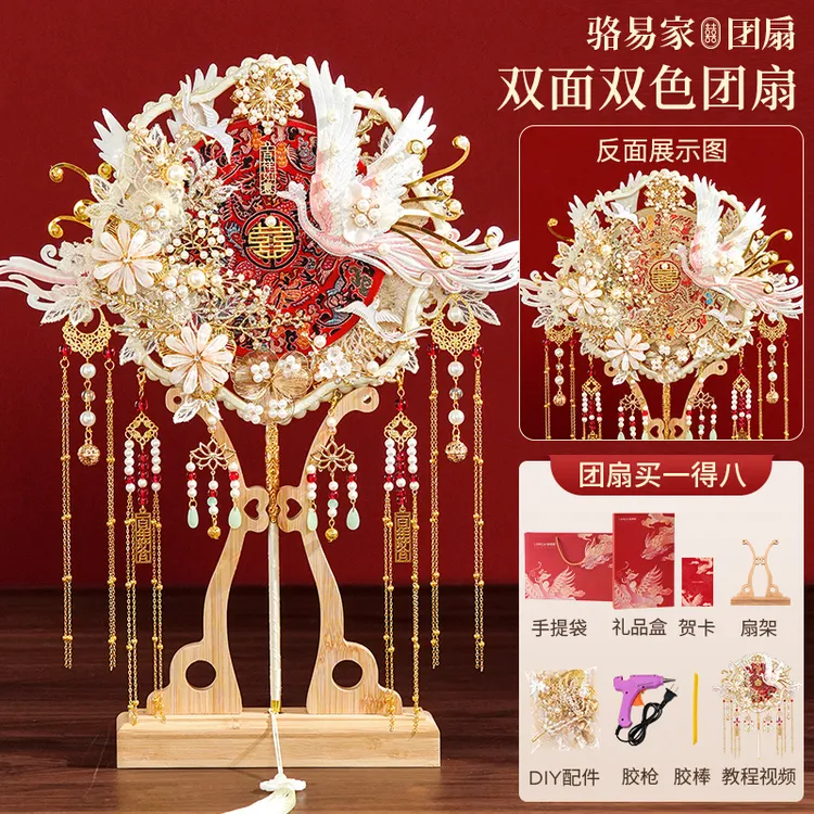 骆易家结婚团扇「双面双色」结婚礼物高级新娘秀禾新婚喜扇diy成品