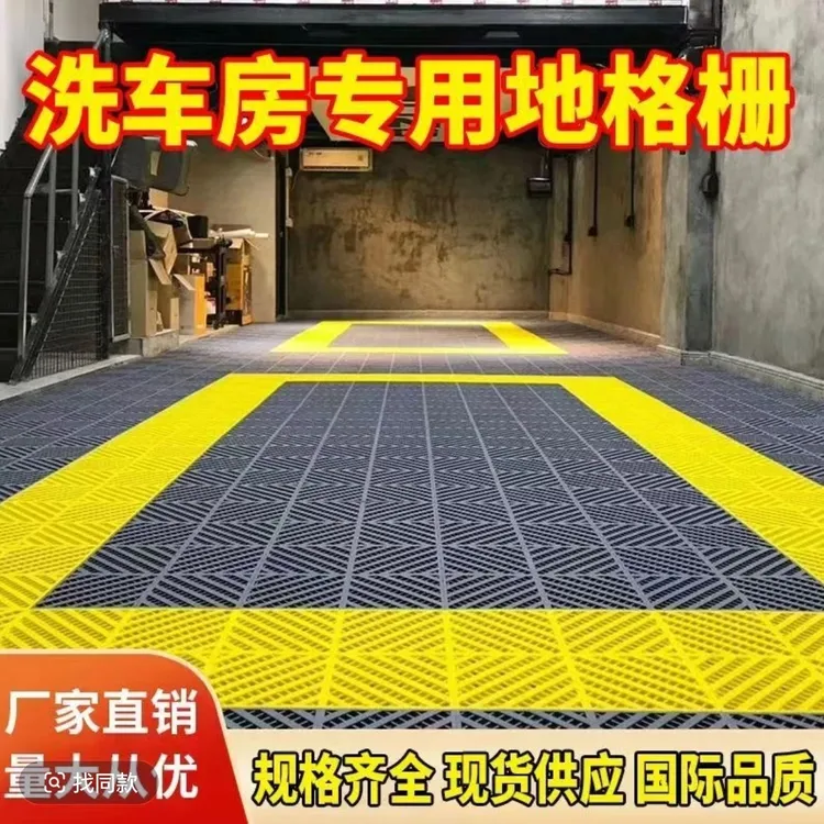 亿凯升洗车地格栅网格地板加厚免挖槽地格栅洗车店美容店地面使用