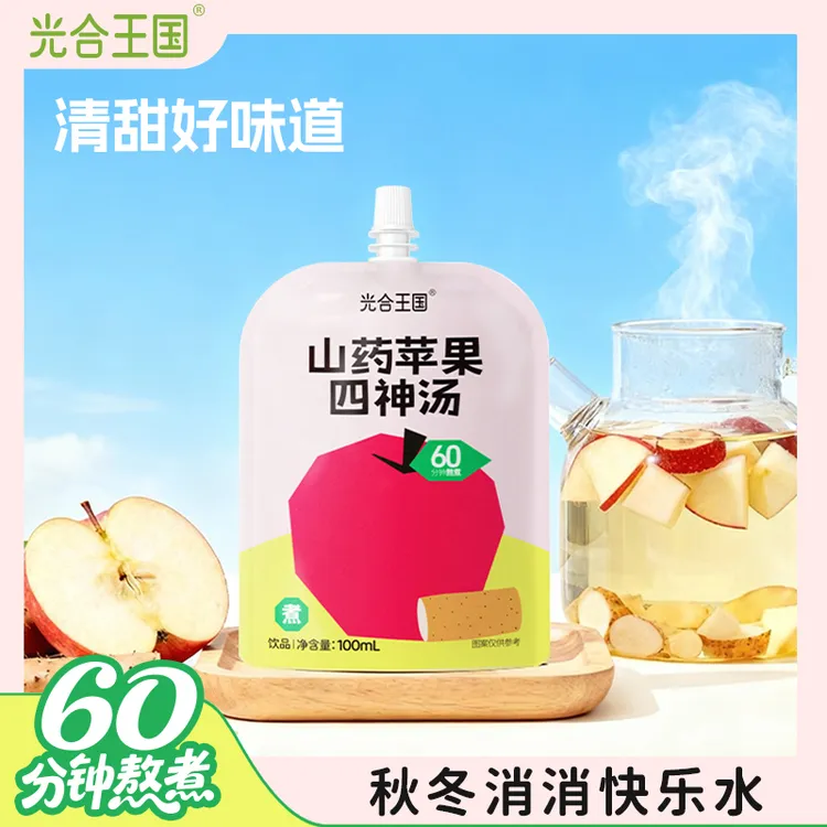光合王国 家庭囤货装山药煮苹果四神汤真食材熬煮果汁