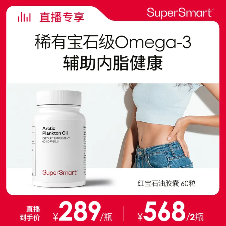 SuperSmart红宝石油升级虾青素蜡脂型Omega3鱼油抗炎抗氧控脂