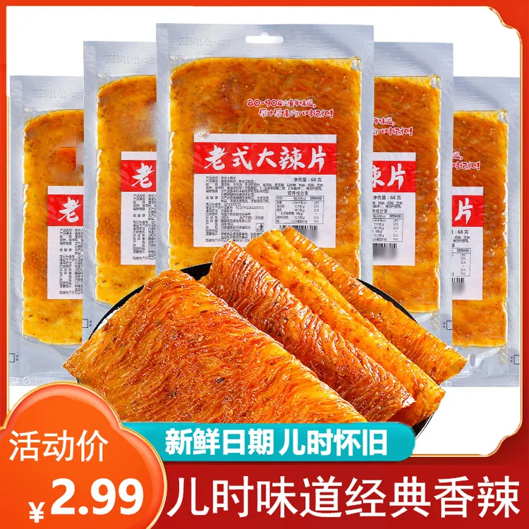 老式大辣片8090童年的味道网红辣皮辣条麻辣办公室零食老式辣条
