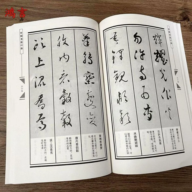 行草口诀中国书法口诀行书草书毛笔技法书法字帖
