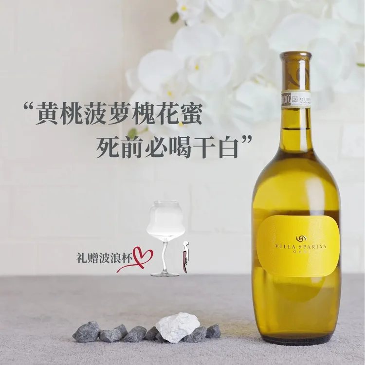 【花瓶酒】黄胖子意大利斯巴琳娜加维干白红葡萄酒大红虾三杯顺丰