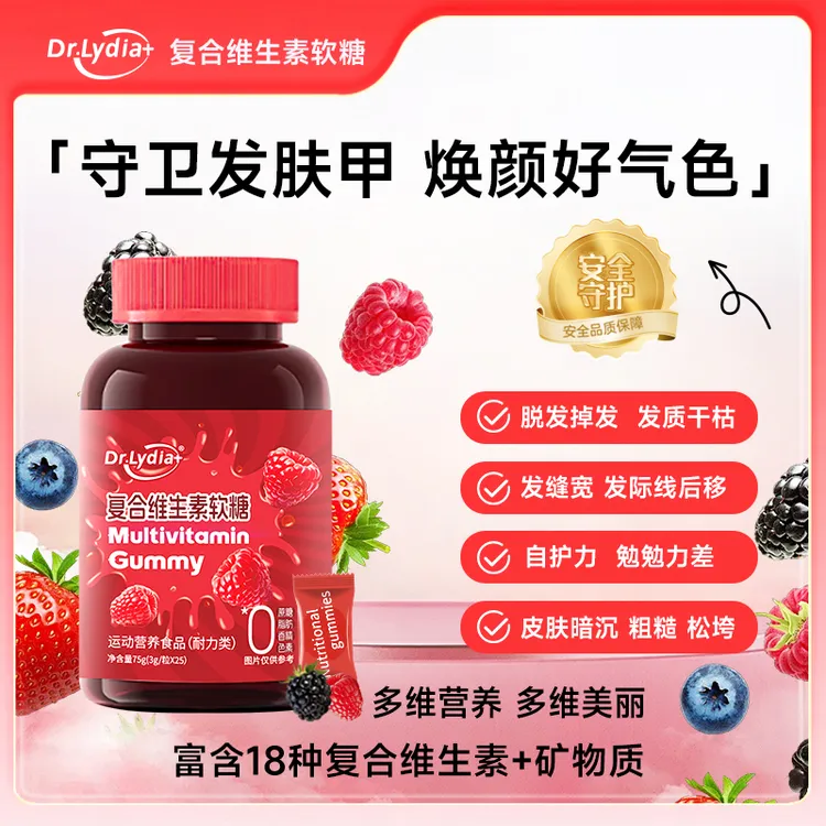 DR.LYDIA  女性复合维生素软糖 生物素养发护肤甲 焕颜好气色 A2