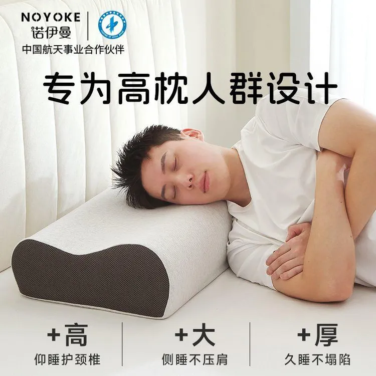 新疆西藏包邮诺伊曼男士胖子专用高枕头加大加厚慢回弹记忆棉侧睡