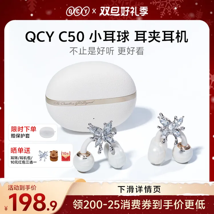 【双旦活动】QCY C50耳夹式蓝牙耳机 高性价比开放式长续航好音质Ai