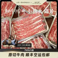 澳大利亚谷饲原切和牛M7牛小排火锅片牛肉片