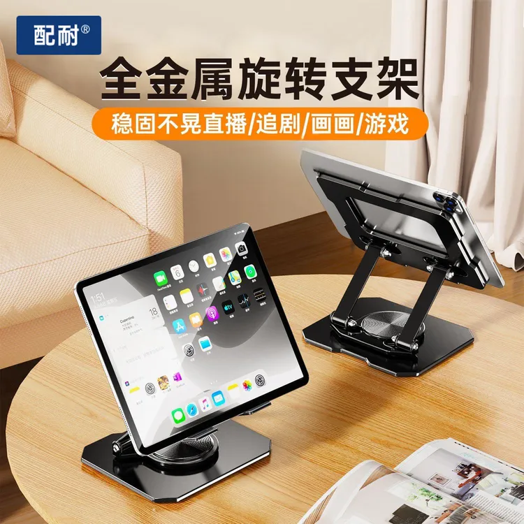 360°旋转平板支架桌面ipad吃鸡用镂空碳素钢懒人手机架子支撑便携
