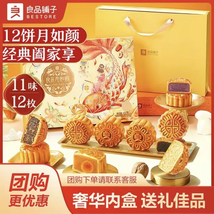 【11味12枚】良品铺子中秋月饼礼盒420g广式月饼中秋节送礼团购佳品