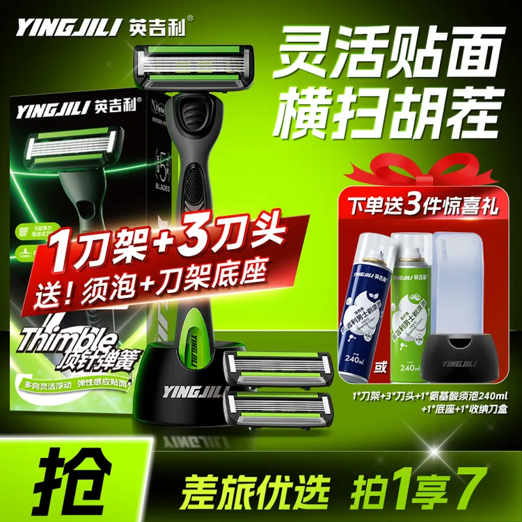 YINGJILI/英吉利【开学季】男士剃须刀手动5层刮胡刀体毛刮脸刀