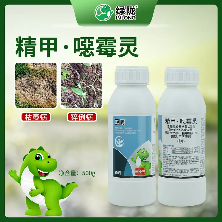 【乾陇30%精甲·噁霉灵】草坪枯萎病辣椒猝倒病喷施精甲霜灵杀病菌剂