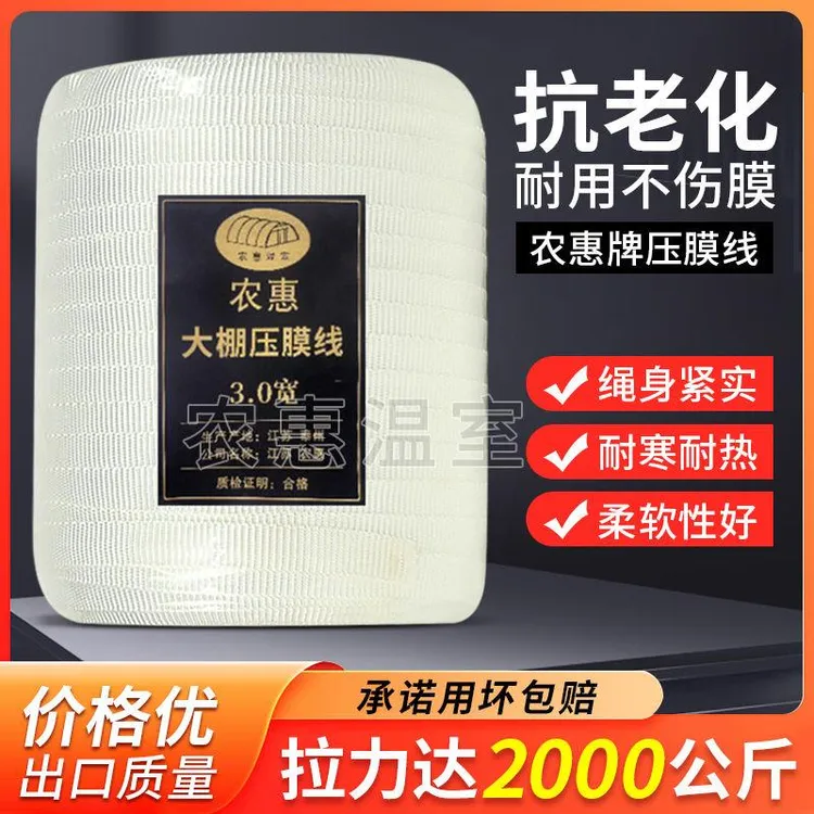 包邮农惠牌大棚温室配件压膜线压膜带压膜绳防风绳白色涤纶带棚绳