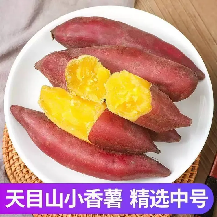 天目山小香薯地瓜富硒丝滑板栗红薯小红薯粉糯甜绵密小番薯