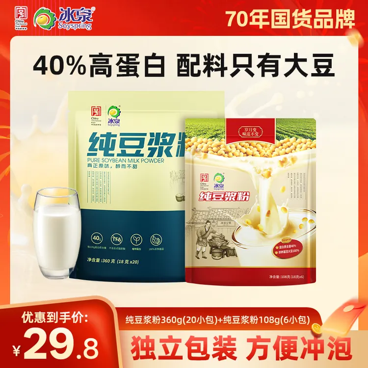 冰泉纯豆浆粉360g高蛋白健身营养膳食纤维早餐冲饮原味配料表干净