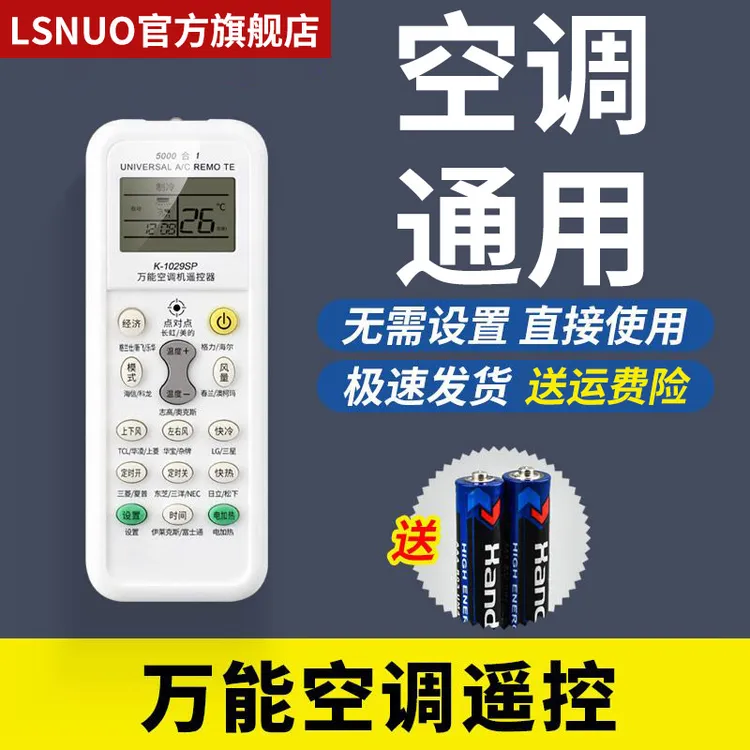 万能空调遥控器通用款适用于格力美的海尔奥克斯志高科龙海信松下