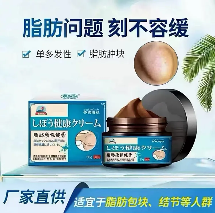 【达人专属】杏坂道肢脂肪康膏脂肪粒护理肿块大小硬块结节草本萃取外用温和