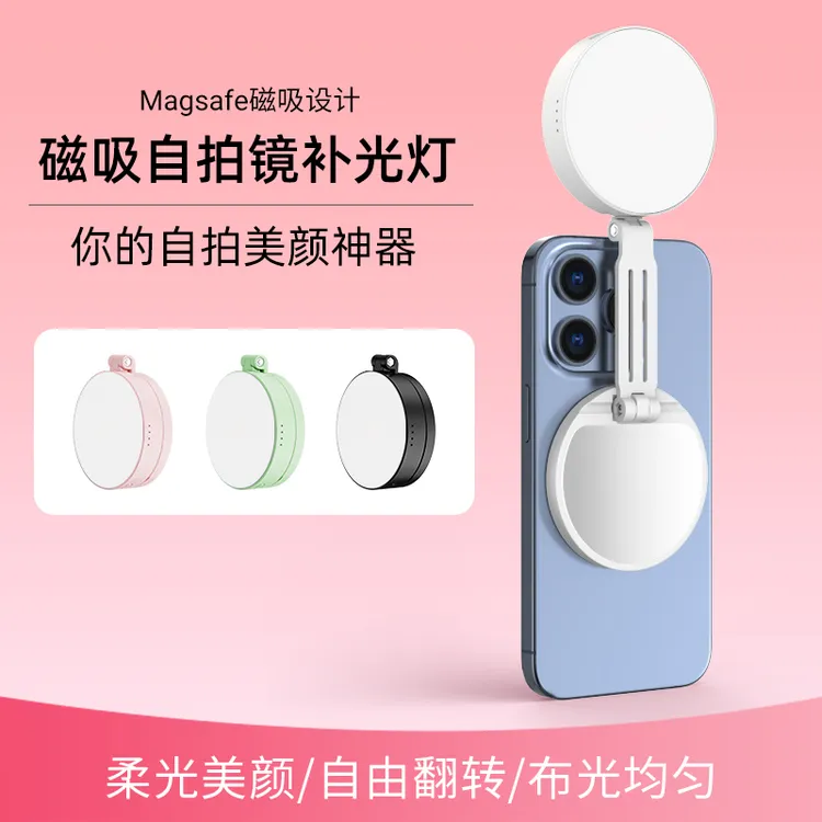 luxceo/乐士欧手机磁吸自拍照美颜迷你补光灯粉白皮便捷补光灯