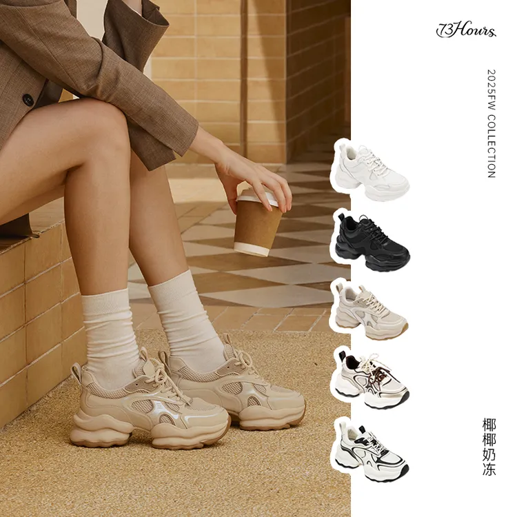 【橱窗】73hours女鞋时尚椰椰奶冻秋冬厚底增高软底老爹鞋女百搭鞋