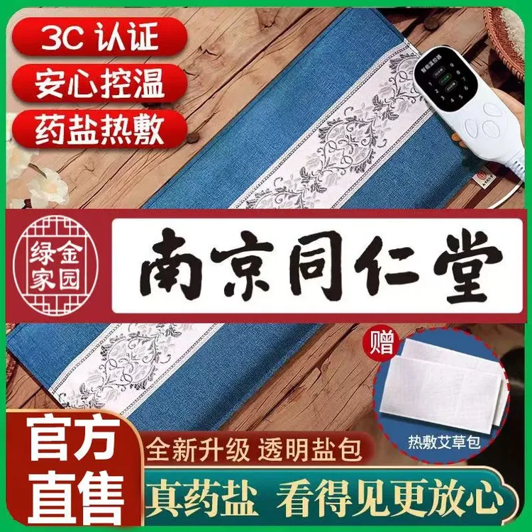 同仁堂海盐热敷包腰部电加热家用电热肩颈海盐袋子