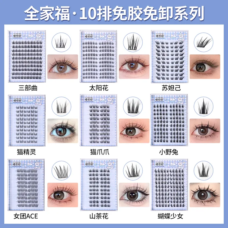 【新款免胶上＋下睫毛 三盒任选】免卸免胶假睫毛懒人狐系新手假睫毛