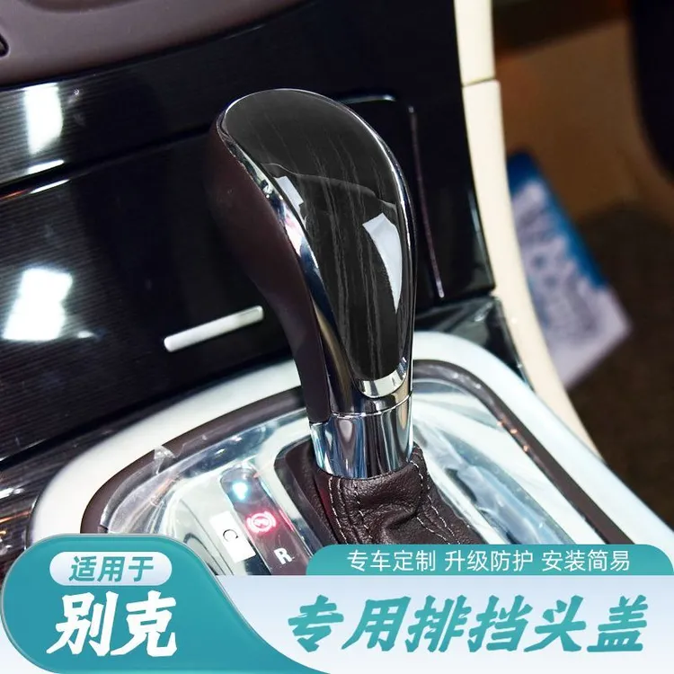 适用老款别克君威英朗凯越汽车内饰改装档把碳纤纹档把保护套
