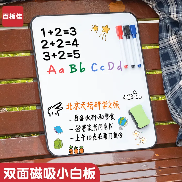百板佳双面吸磁小白板可擦写手持磁性写字板黑板画板记事板支架式