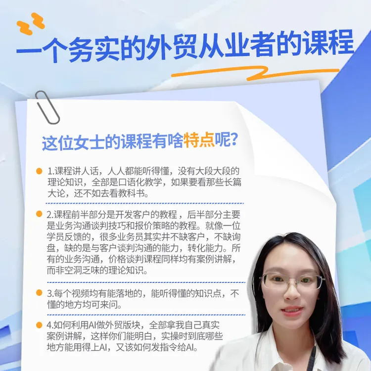 外贸人快速成长课程：低成本开发客户+可落地的客户沟通谈判技巧