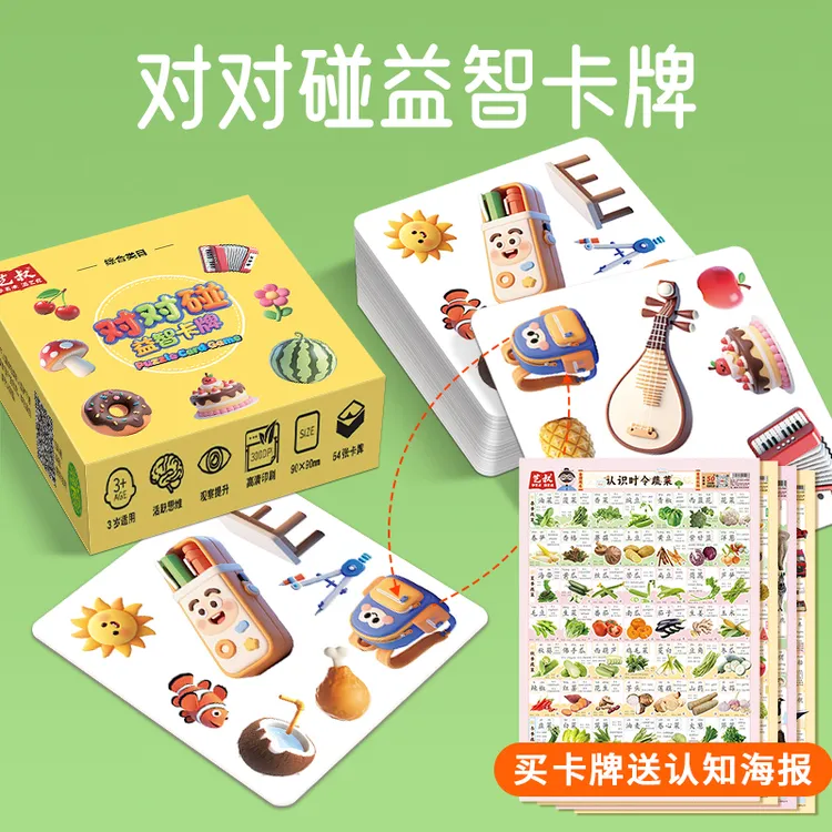 对对碰益智卡牌儿童专注力思维敏捷训练找相同益智亲子纸牌暑假