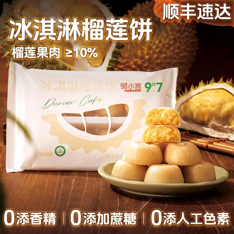 【中秋限定】九度七冰淇淋榴莲月饼0蔗糖芋泥糕点冰皮奶粉早餐点心