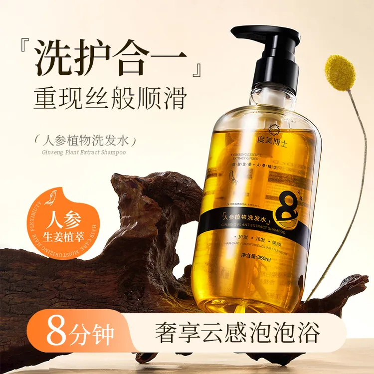 度美博士人参植萃洗发水轻松净澈头皮无负担人参植萃护法柔顺蓬松