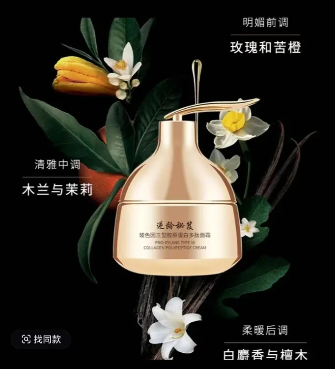 逆龄秘笈玻色因三型胶原蛋白多肽面霜