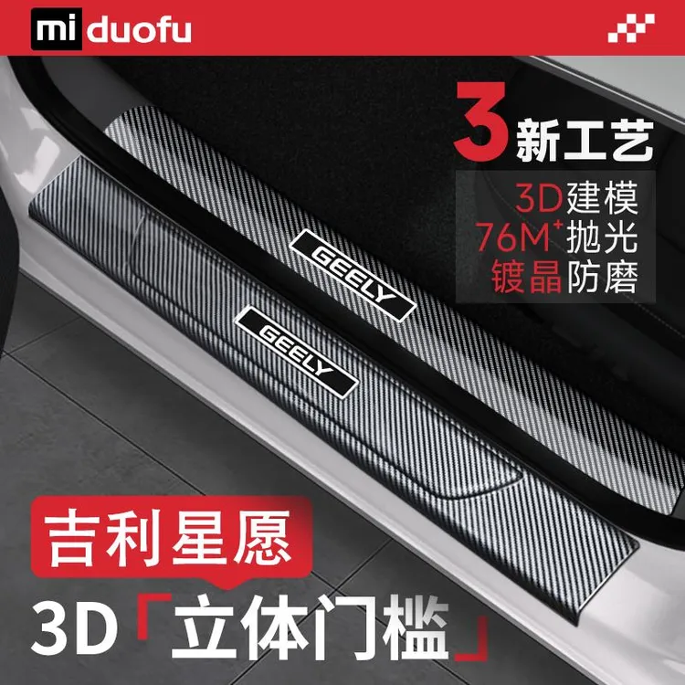 适配吉利星愿门槛条汽车内装饰用品专用改装配件迎宾踏板护板25款