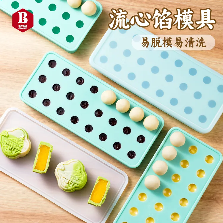 流心馅硅胶模具奶黄流心月饼夹心模具自制小冰球易清洗