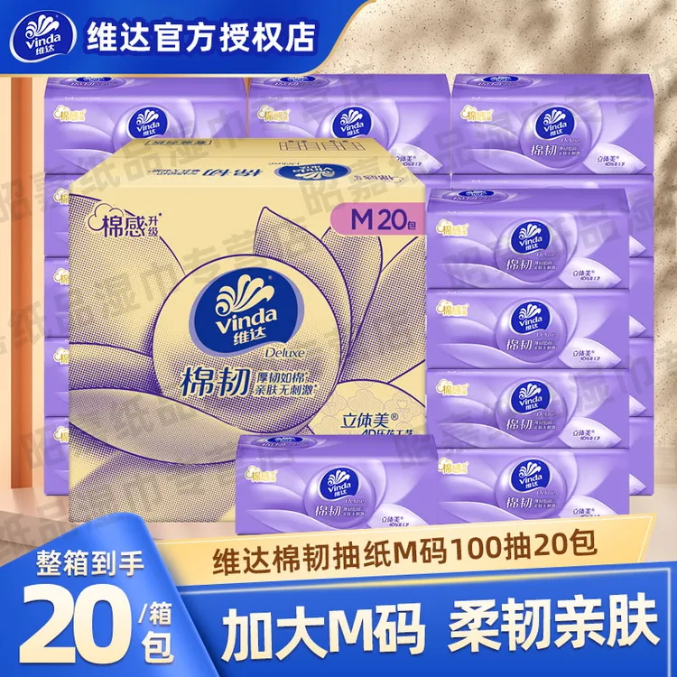 维达抽纸棉韧M码3层100抽20包整箱装家用纸巾卫生纸擦手纸实惠装