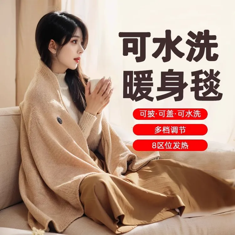 德国电热发热披肩电加热充电盖毯盖腿暖身毯办公室保暖披风午睡毯