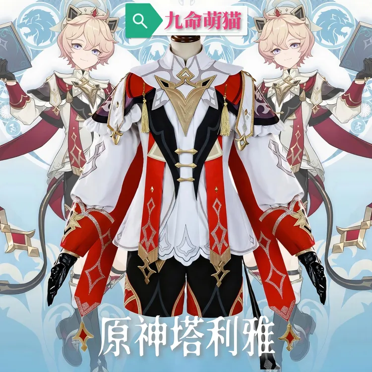 九命萌猫 塔利雅cos服 原神 蒙德塔利雅cosplay 二次元动漫扮演服
