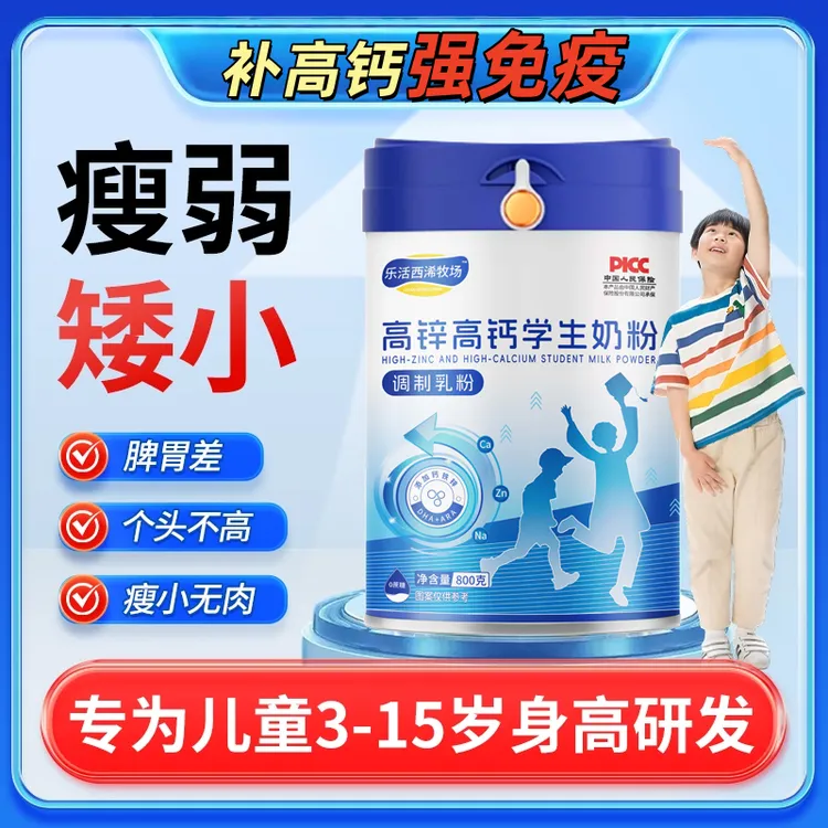 学生儿童奶粉3-15岁成长奶粉高钙铁锌DHA增强抵抗记忆力调理脾胃