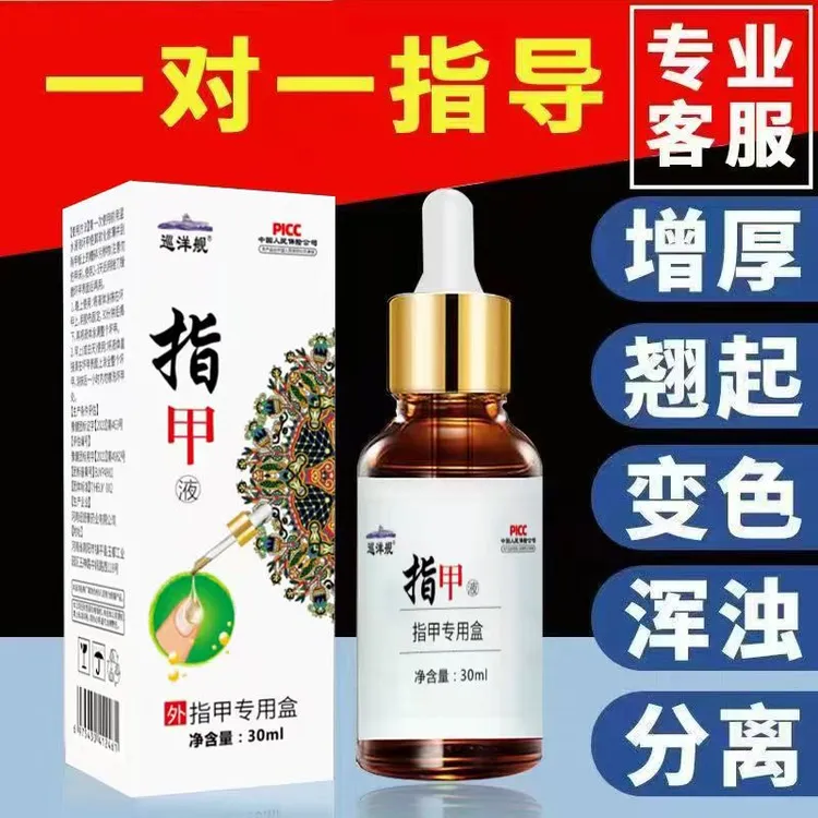 正品手指甲液脚趾甲增厚变色分离空甲不平碎屑坏甲30ML指甲专用液
