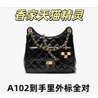 A102香家天猫精灵单肩包【到货里外标全对】【有礼盒】【无需DIY】
