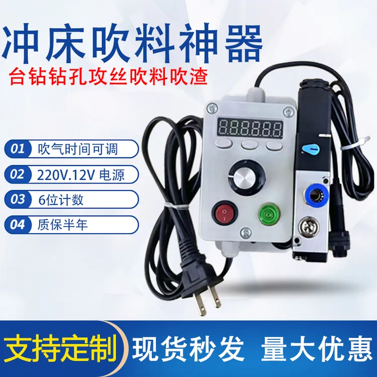 感应自动化冲床吹料机冲压吹料神器台钻机加吹料吹渣全自动吹气