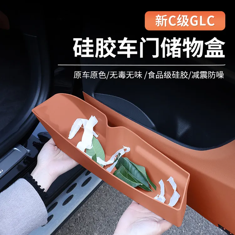 奔驰GLC300L/GLC260新C级C260L车门槽储物兜置物盒内饰用品储物盒