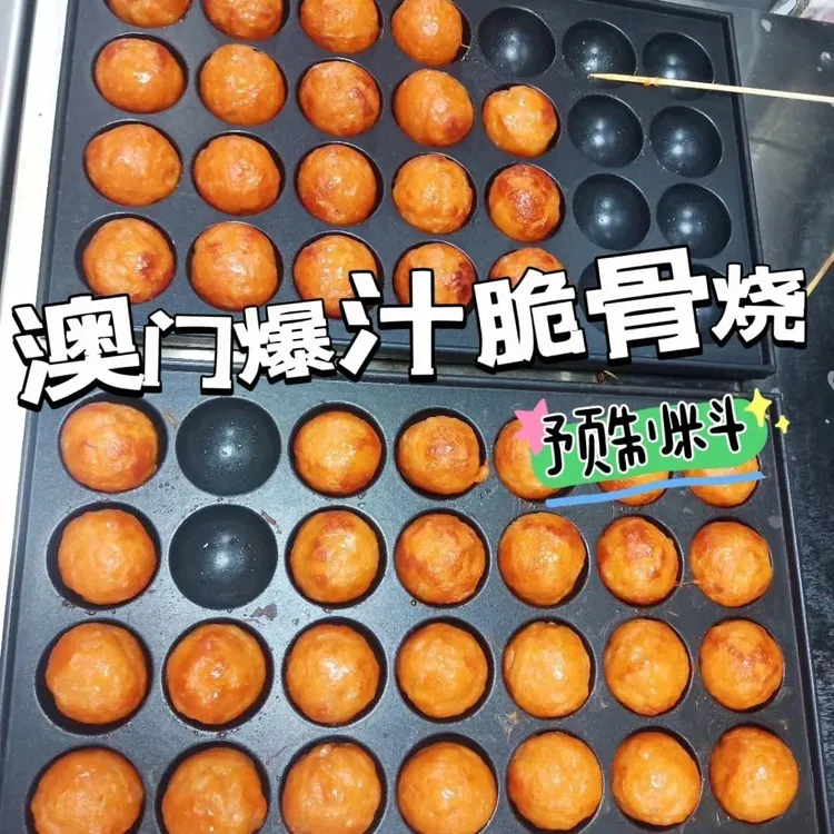 澳门爆汁脆骨烧,玉米烧,预制料,绝制脆骨烧