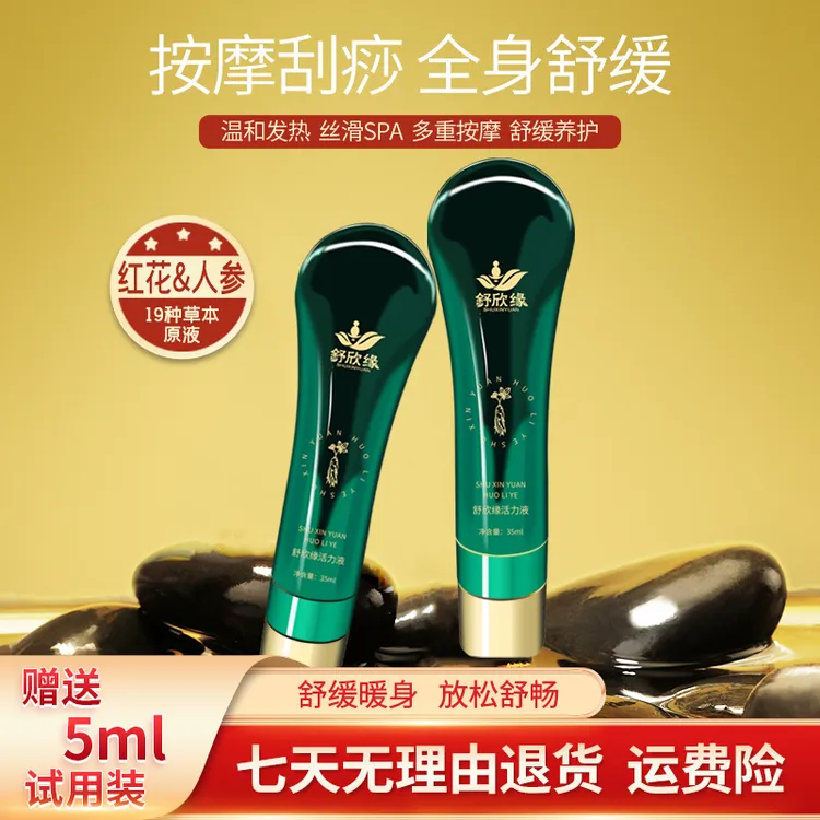 【纵闳优选专属】（舒欣缘）红花19味草本精华原液SPA舒缓滋养按摩