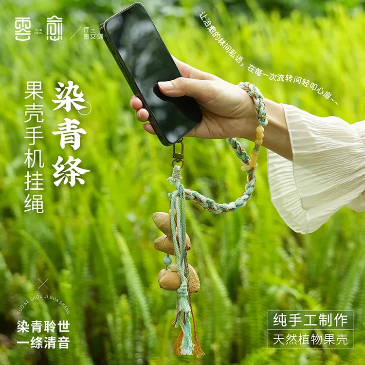 云愈植物果壳手机链挂链绳防摔防丢手机挂饰招财包挂件礼物挂饰