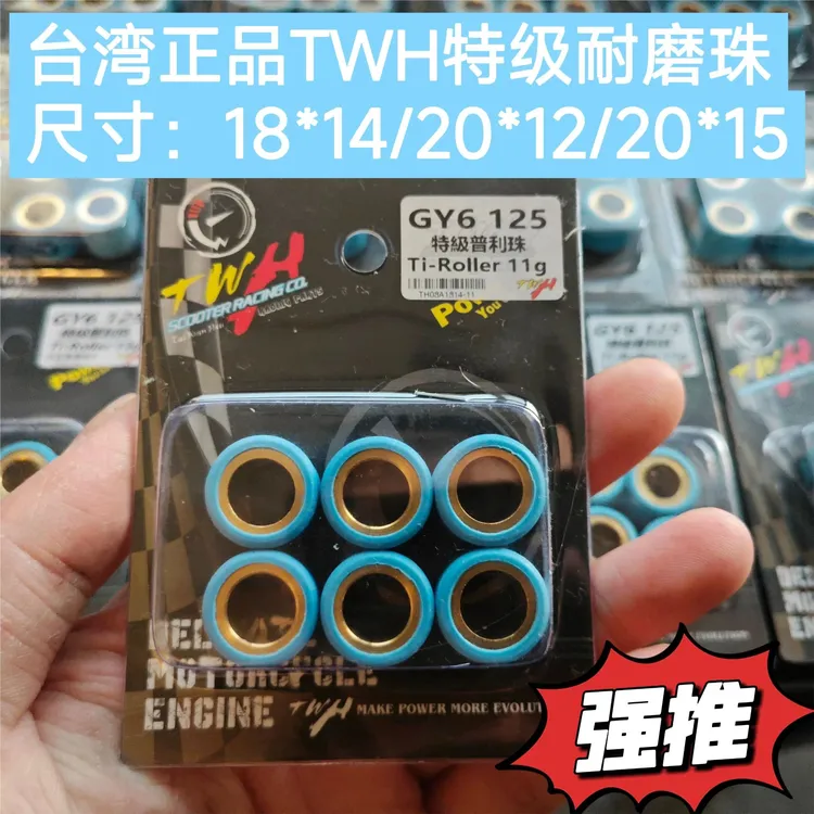 台湾TWH普利珠耐磨铜芯弯道情人雅马哈铃木豪爵光阳三阳踏板车   